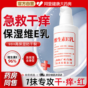 秋冬保湿 维生素e乳面霜滋润干燥身体乳补水润肤膏护手霜官方正品