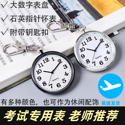 大数字清晰夜光表钥匙扣挂表护士表学生考试专用石英表怀表小