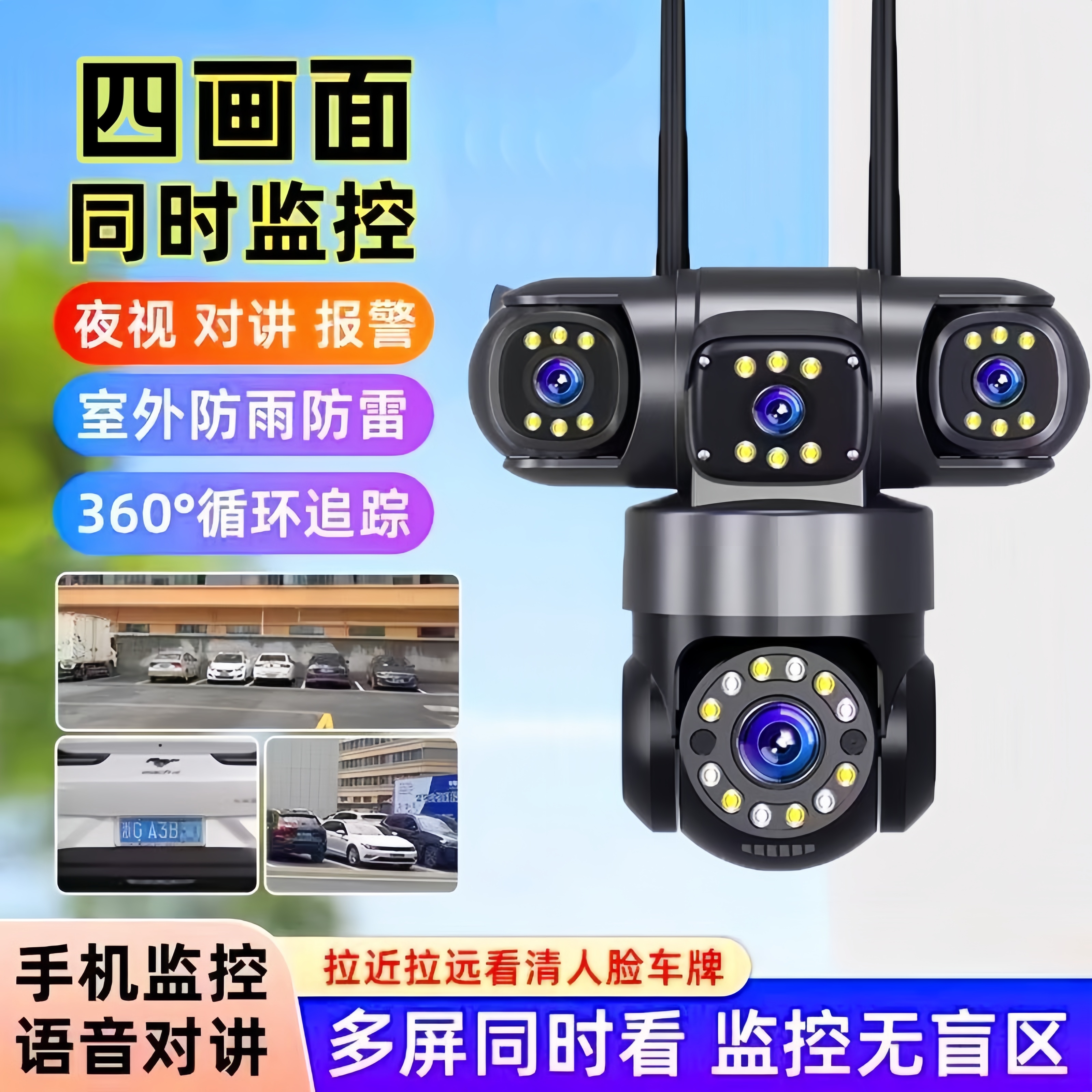 睿博士四画面家用室外远程WIFI监控摄像头4G无需充值超高清监控器