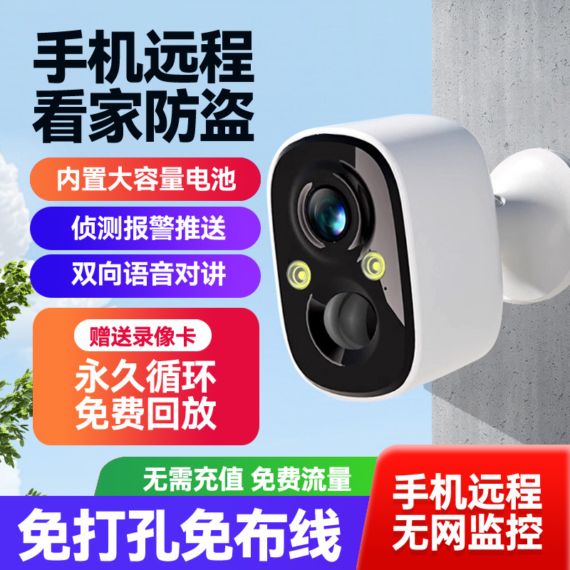 无线充电款室内家用WiFi摄像头电池4G免布线夜视超高清监控摄像头