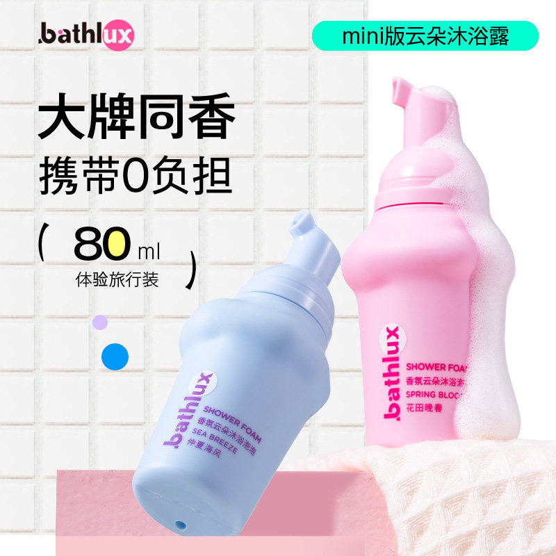便携沐浴露小样旅行装云朵沐浴