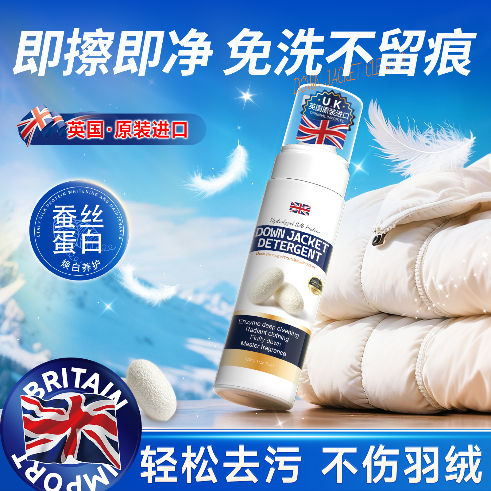英国原装进口蚕丝蛋白羽绒服清洗剂QK8
