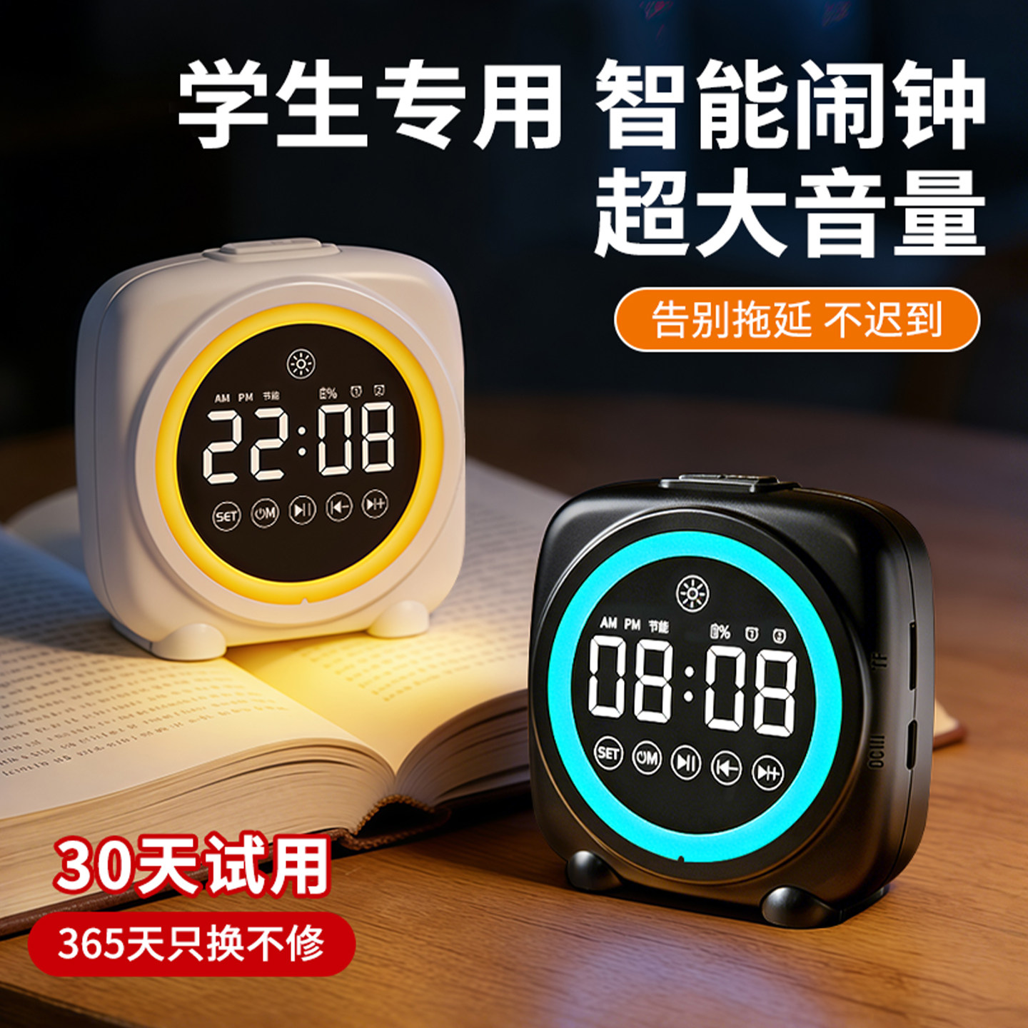 【AI智能闹钟】强力叫醒学生起床