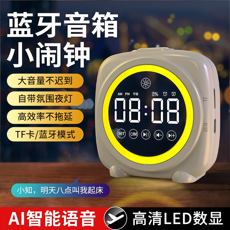 【AI智能闹钟】强力叫醒学生起床