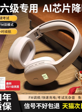 大学英语四级听力专用耳机四六级调频六级考试专八大音赛FM蓝牙46