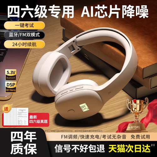 【四六级考试专用】听力调频耳机
