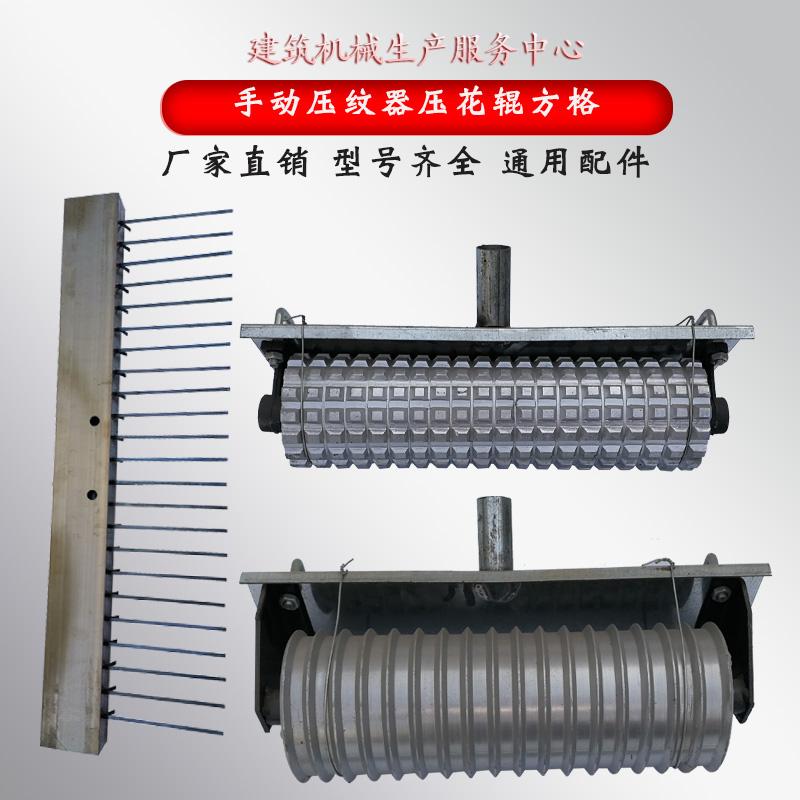 马路切割压纹机路面压花辊滚轴刻纹器手动拉纹器混凝土公路水泥路