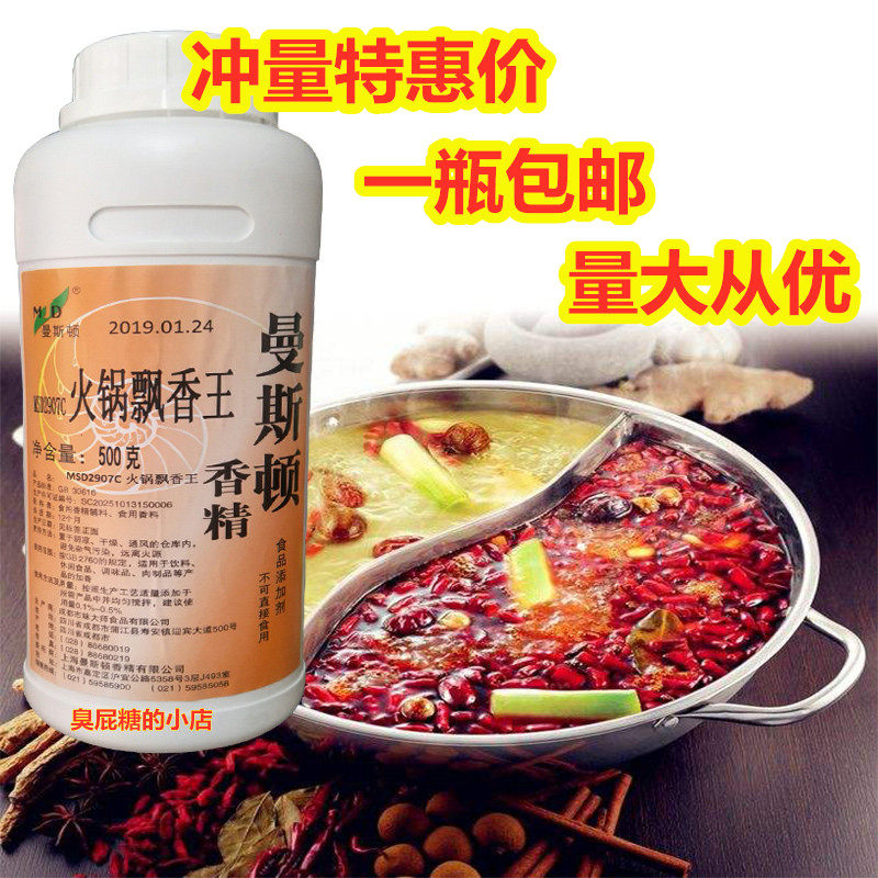 曼斯顿火锅飘香王包邮 清油牛油底料火锅飘香剂 麻辣香锅干锅
