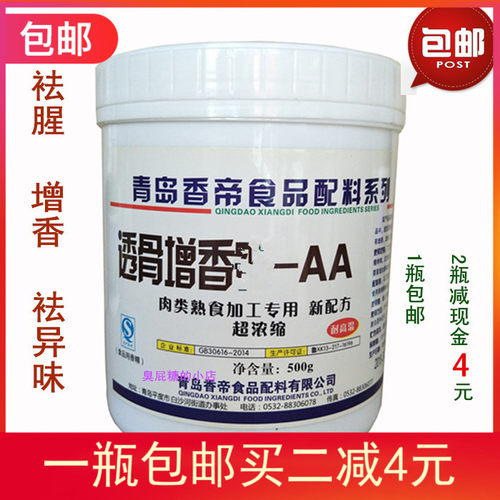 包邮香帝透骨增香AA500g透骨增香粉透骨香粉剂乙基麦芽酚透骨香