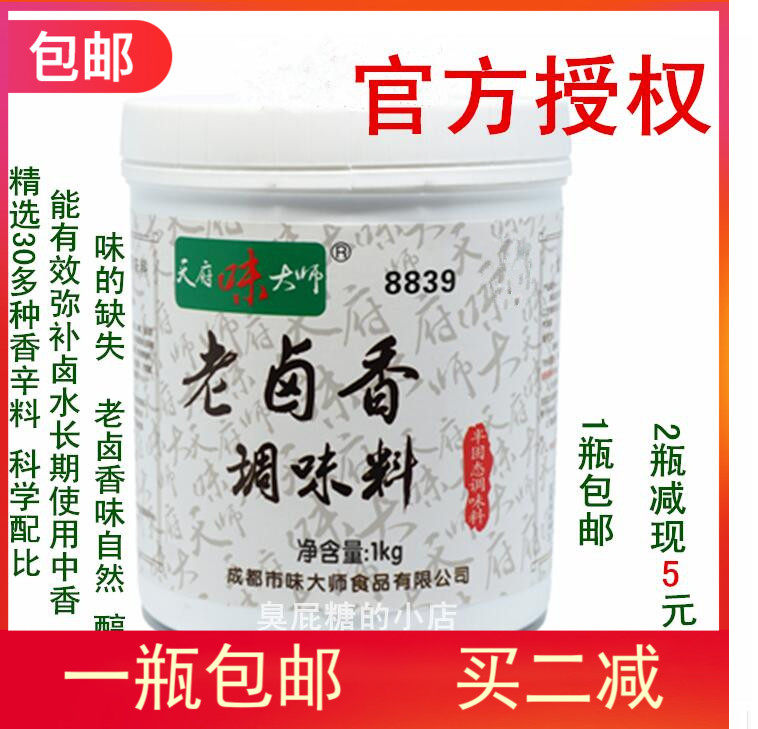 天府味大师老卤香膏豆腐干药膳卤肉菜鸭脖常用香精添加剂五香卤药