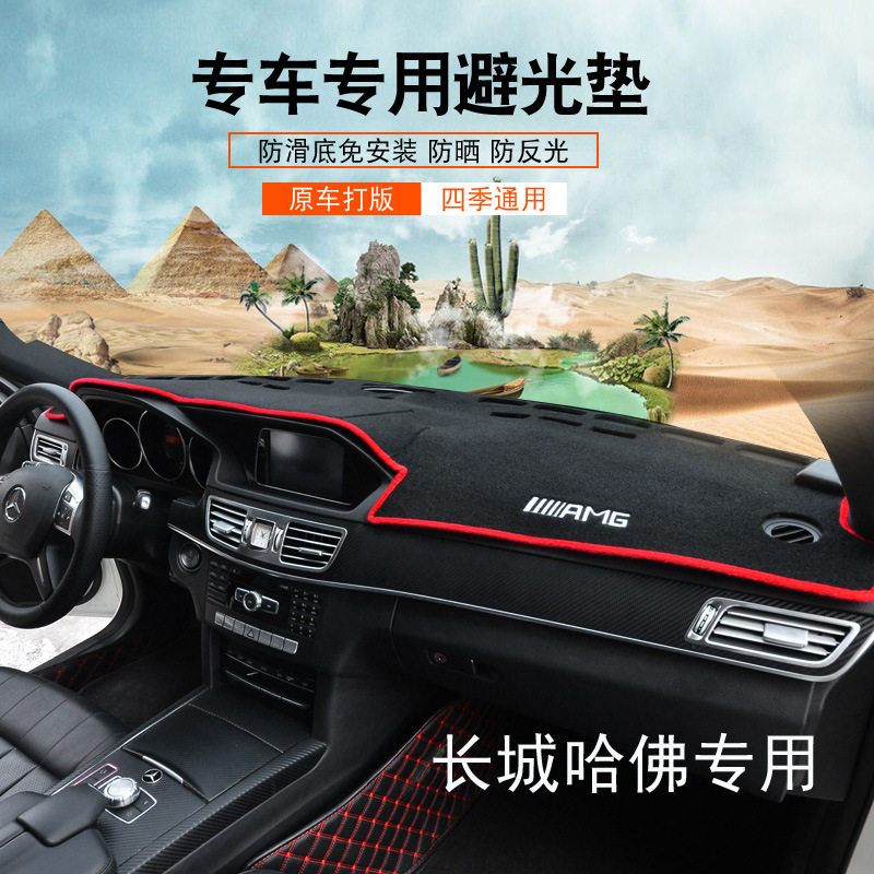 长城哈佛新H6运动升级/M6/H1红蓝标H2S/老H3/H5H7L避光垫遮阳挡