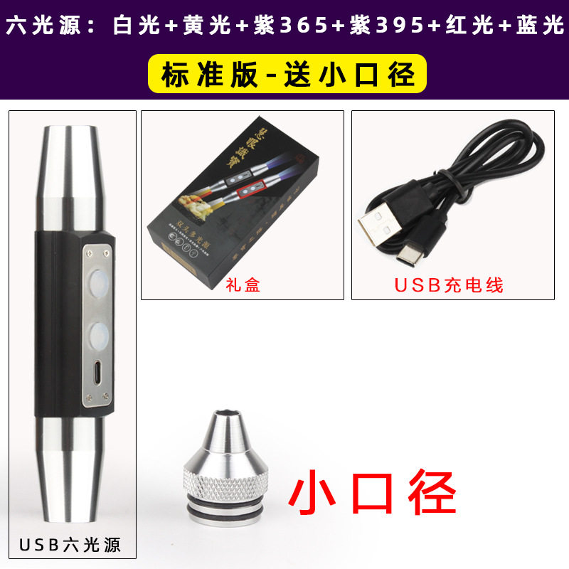 大功率鉴定专用手电筒照玉石翡翠原石琥珀蜜蜡珠宝文玩六光源紫光