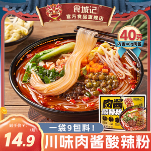 食城记肉酱酸辣粉红薯粉条粉丝酸辣味速食面非油炸宿舍夜宵代餐袋
