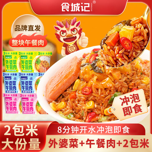 香辣牛肉拌饭 冲泡即食