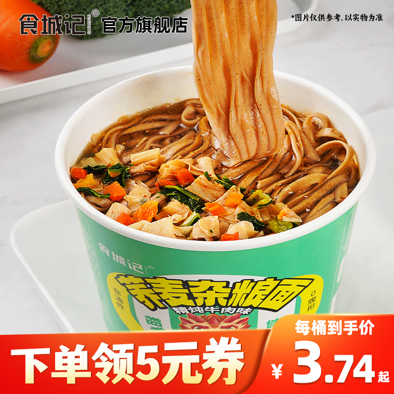 食城记泡面荞麦桶面非油炸