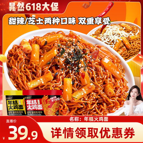 食城记韩式芝士年糕火鸡面桶装