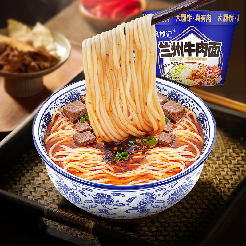 食城记兰州牛肉面95克桶装方便面速食泡面冲泡面条即食宿舍夜宵图片