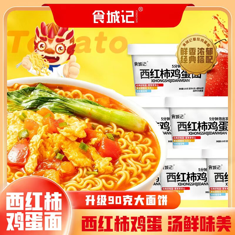 食城记西红柿鸡蛋面新疆番茄夜宵泡面大份量番茄面学生宵夜速食图片