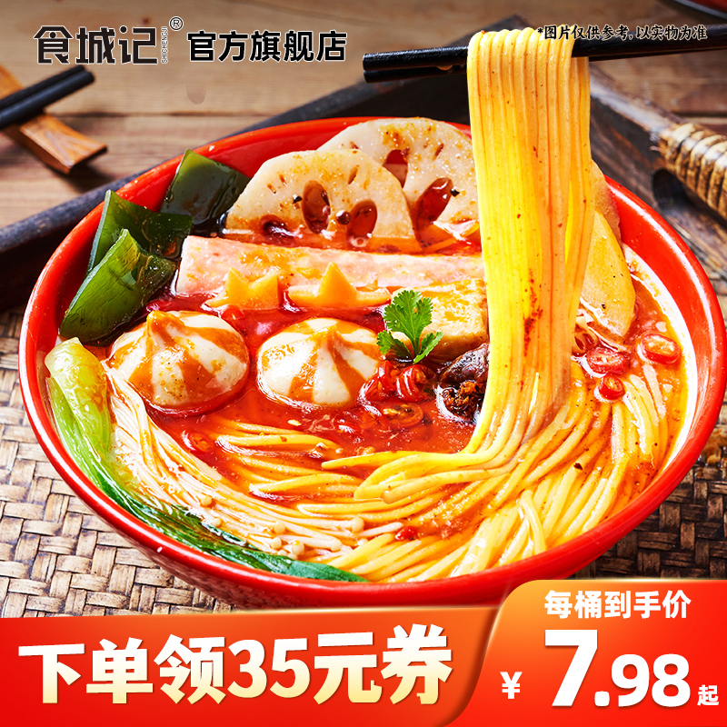 食城记老式黏糊东北风味麻辣烫