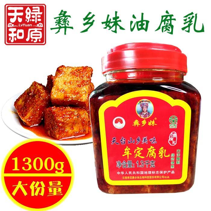 云南牟定天台彝乡妹油腐乳1300克大瓶豆腐乳下饭菜卤腐香麻辣食品
