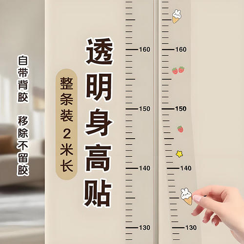 可移不伤墙宝宝身高测量墙贴