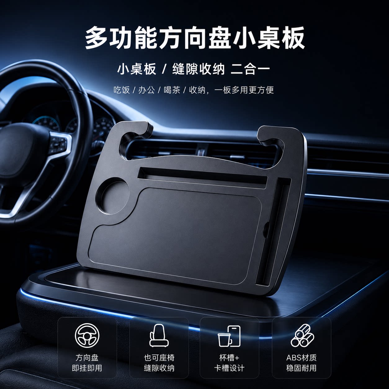 方向盘小桌板座椅缝隙收纳盒图片