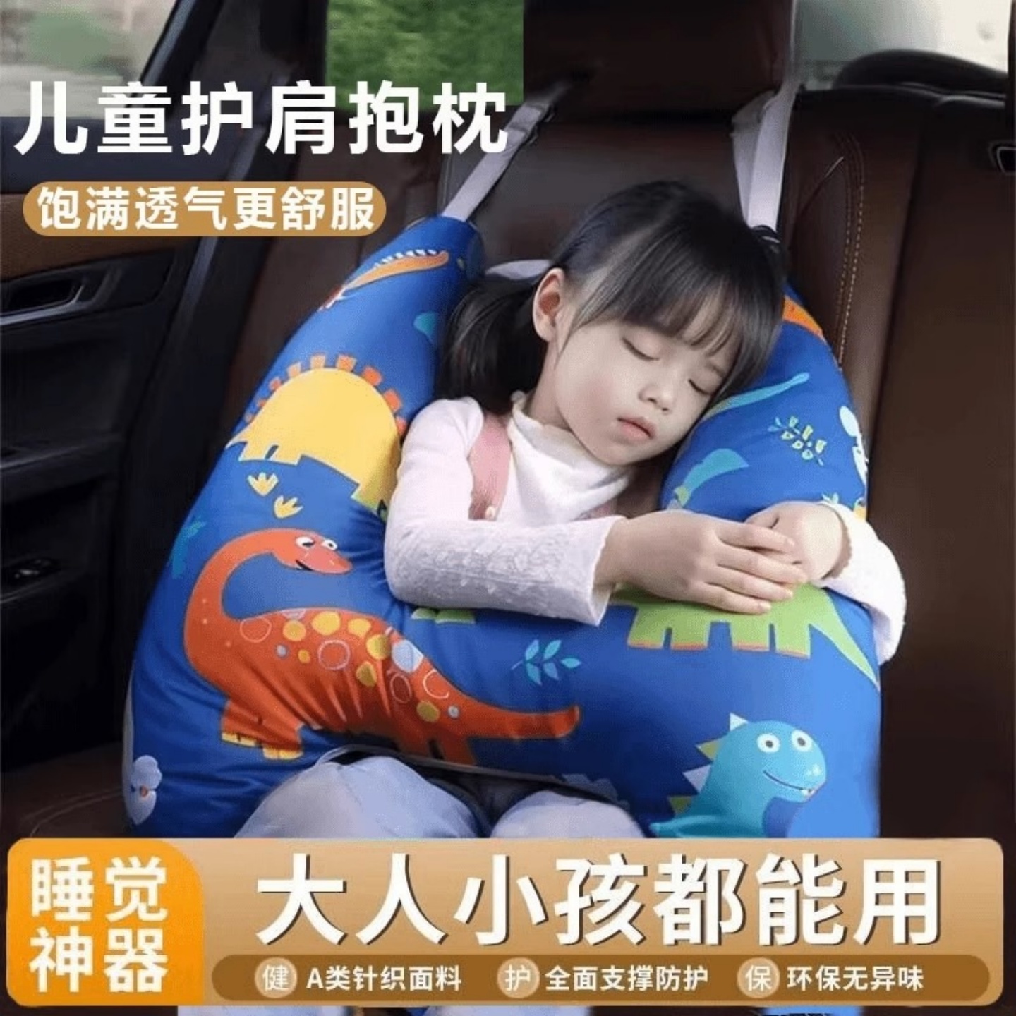 儿童车载抱枕车内靠枕防勒脖