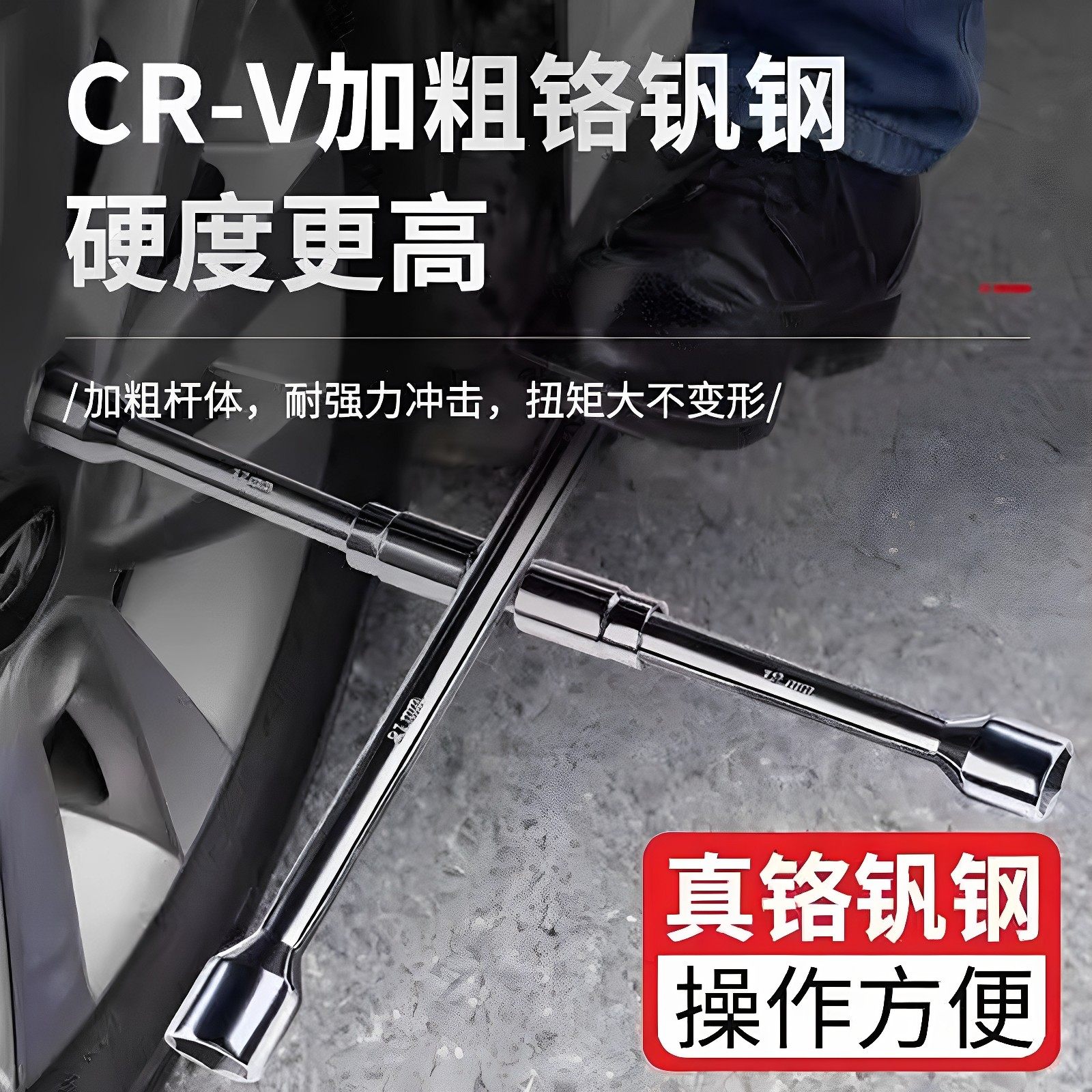 汽车轮胎扳手可折叠十字套筒便携拆装维修工具换胎扳手省力拆卸