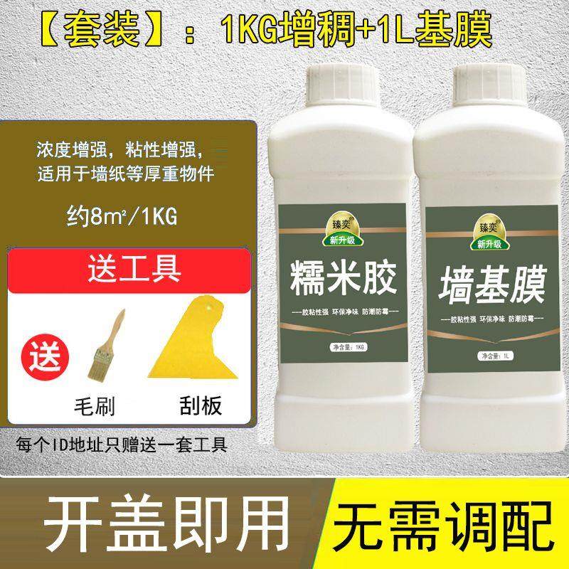 糯米胶粘壁纸胶水贴墙纸修补胶粉墙布贴纸墙面基膜强力修复专用胶,基础建材,其它,淘宝优惠券,粉丝福利购,淘宝优惠卷