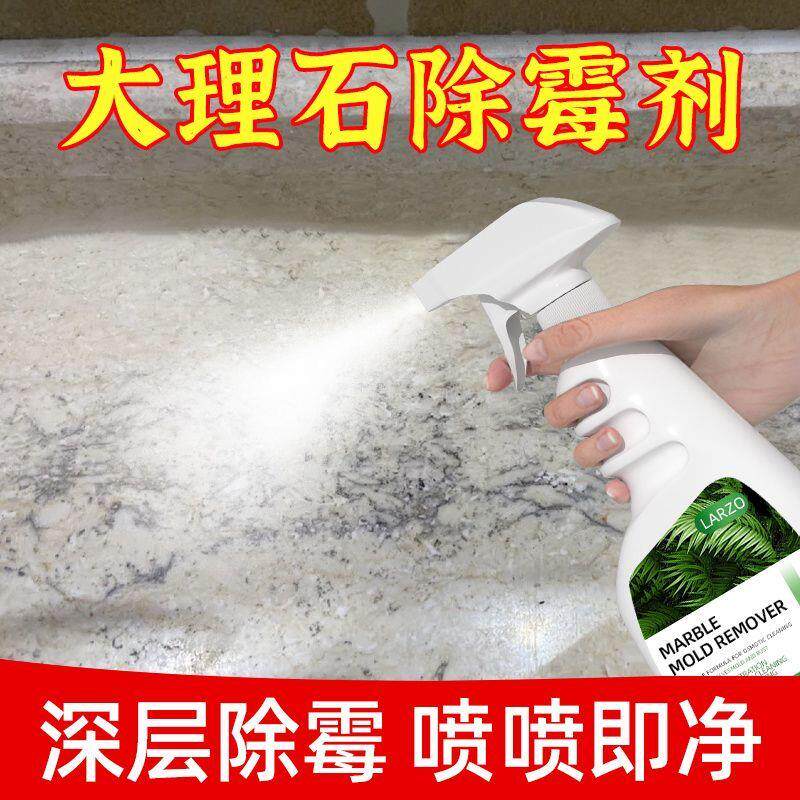 大理石石台发霉黑点去霉斑除霉剂洗手台改造遮丑石英石渗色去除剂