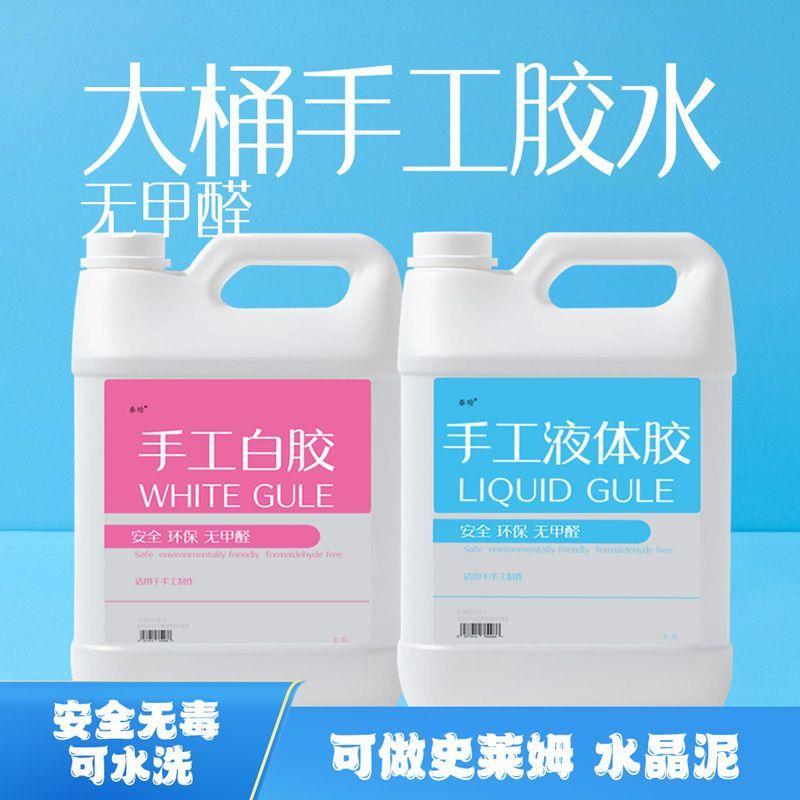 春晗超值特惠天涯康汇高浓透白胶起泡隐形液体胶水晶史莱姆泥材料