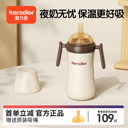 Koradior正品婴儿保温奶瓶