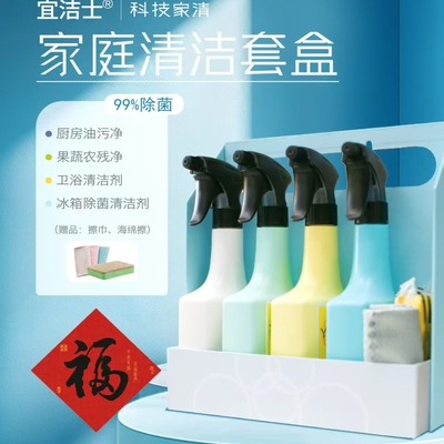 家庭清洁厨房卫浴果蔬冰箱除菌