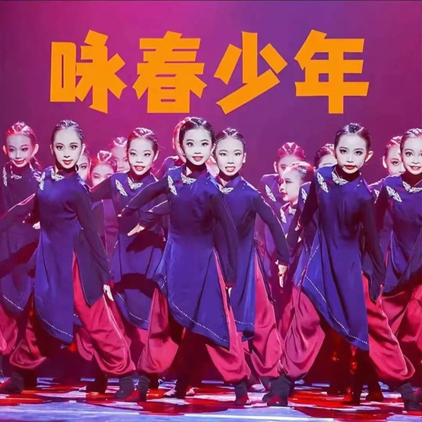 小荷风采咏春少年舞蹈服装演出服儿童古典艺考表演服武术团体服装
