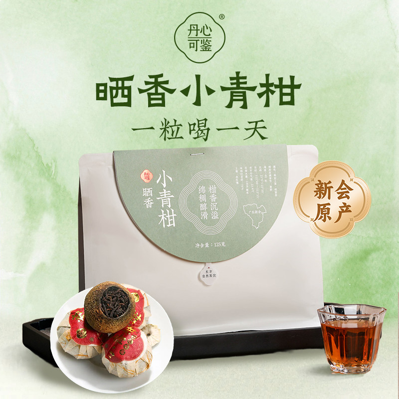 丹心可鉴乡愁沈丹茶叶新会小青柑云南普洱茶熟茶125g官方旗舰店,茶,普洱,淘宝优惠券,粉丝福利购,淘宝优惠卷