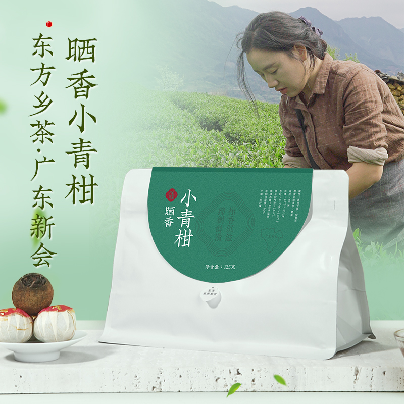 丹心可鉴乡愁沈丹茶叶新会小青柑云南普洱茶熟茶250g官方经营店