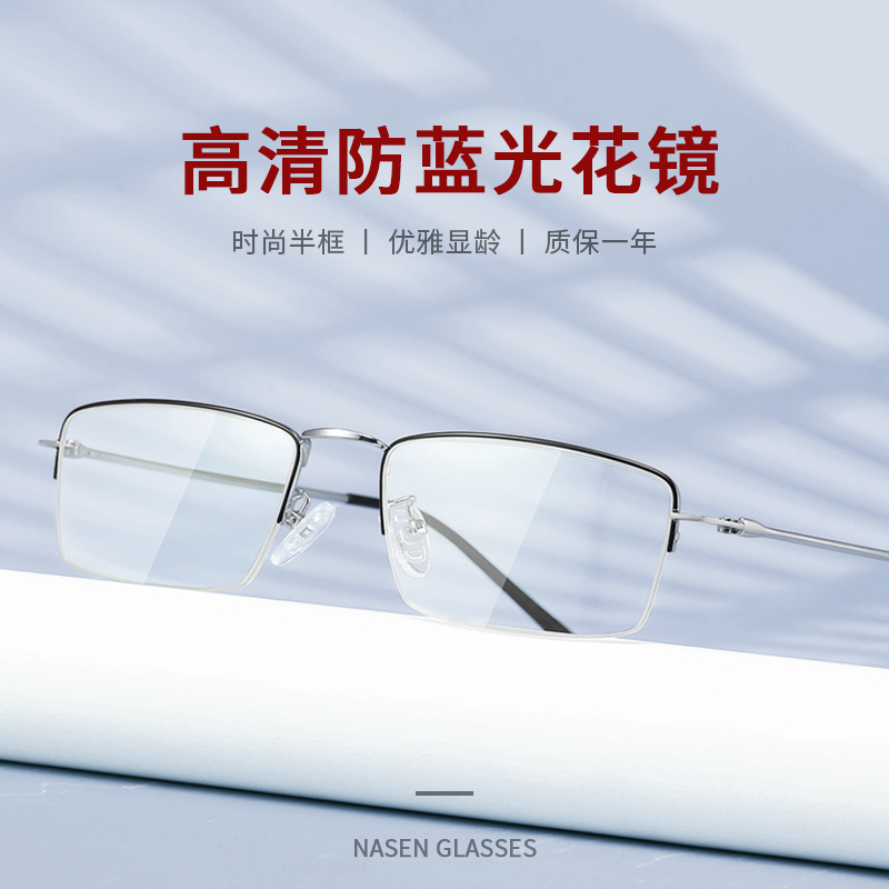 眼镜老花镜男高清防蓝光
