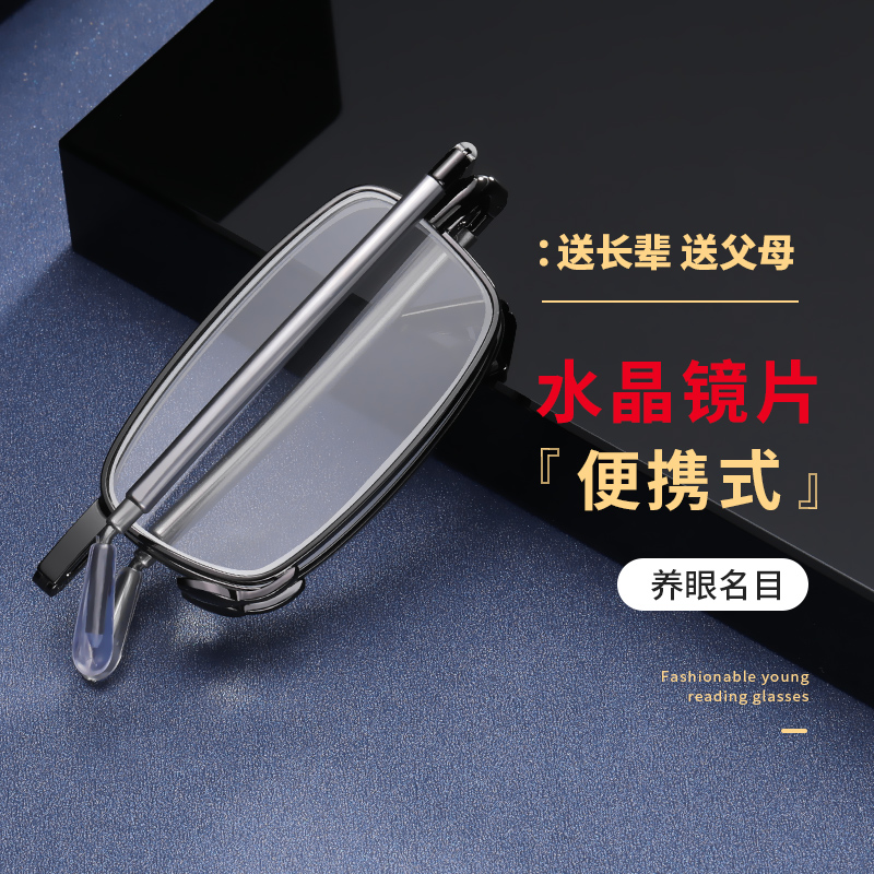 水晶中老年折叠便携式老花镜男款