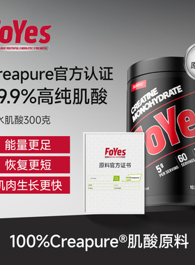FoYes一水肌酸Creapure官方认证增肌耐力健身男爆发力进口纯肌酸