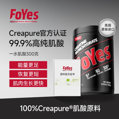 FoYes一水肌酸Creapure官方认证增肌耐力健身男爆发力进口纯肌酸