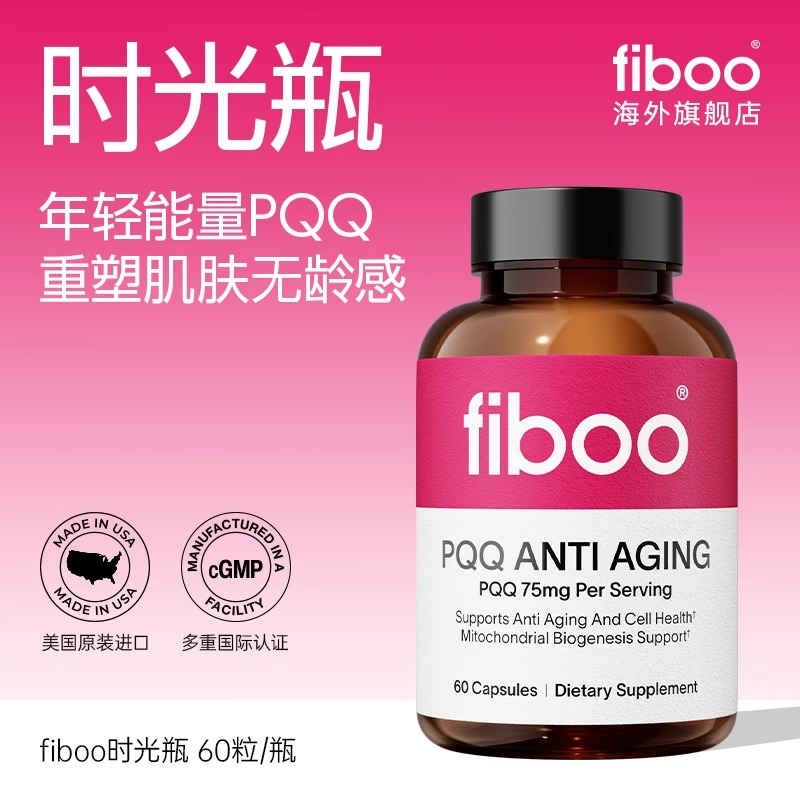 fiboo时光瓶PQQ细胞级营养素高纯度胶原蛋白肽养护高级脸官方进口