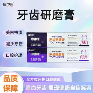 支适用于在口腔内用于研磨抛光牙体组织 康中医牙齿研磨膏70g