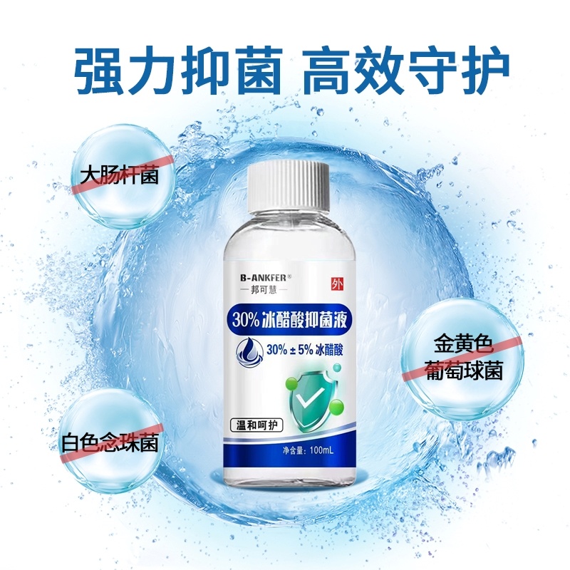 邦可慧30%冰醋酸涂剂高浓度抗菌抑菌冰乙酸稀释溶液正品非医用