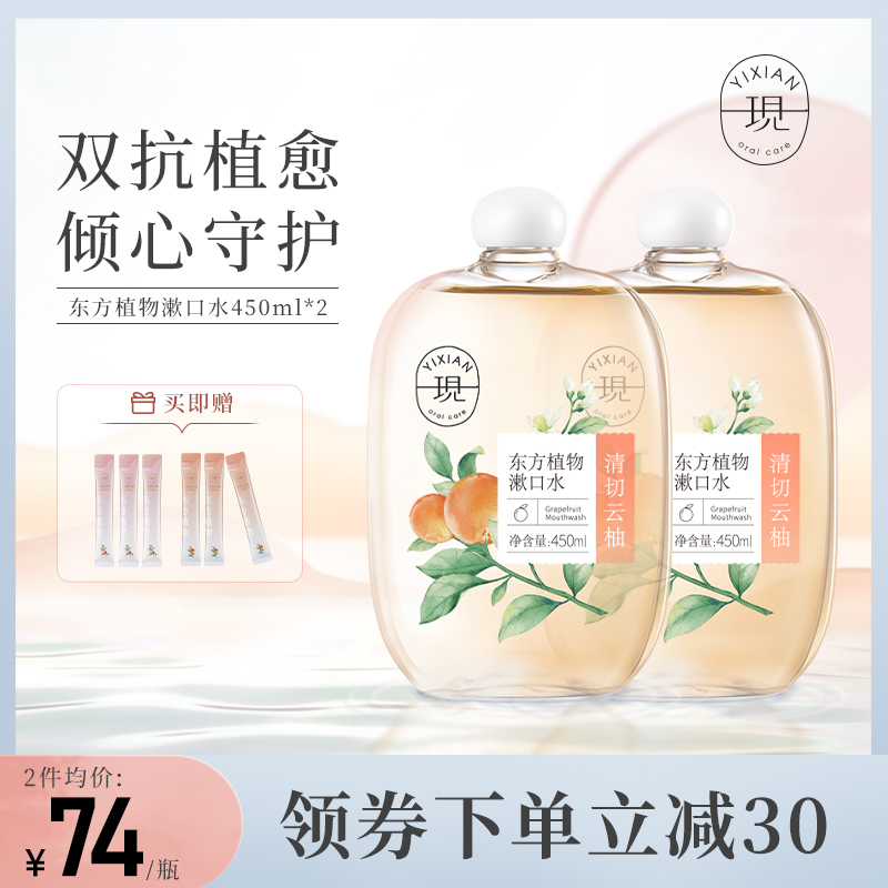 一现益生菌漱口水除口臭温和清新口气清洁口腔便携男女生用2瓶装