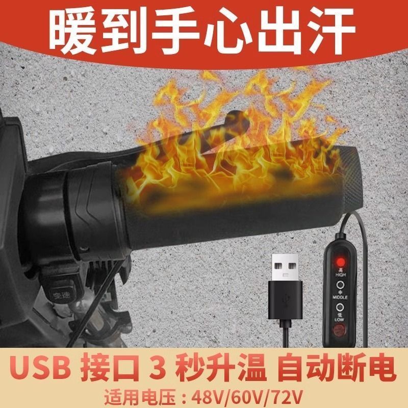 电动车加热手把电热电加热冬季把手电瓶车发热通用摩托车保暖把套