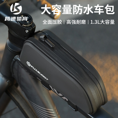 自行车前梁上管包防水耐摩收纳包