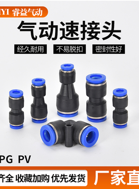 气动快速接头PU-4变径接头PG6-8气管快插直通接头PV10 12 16 14
