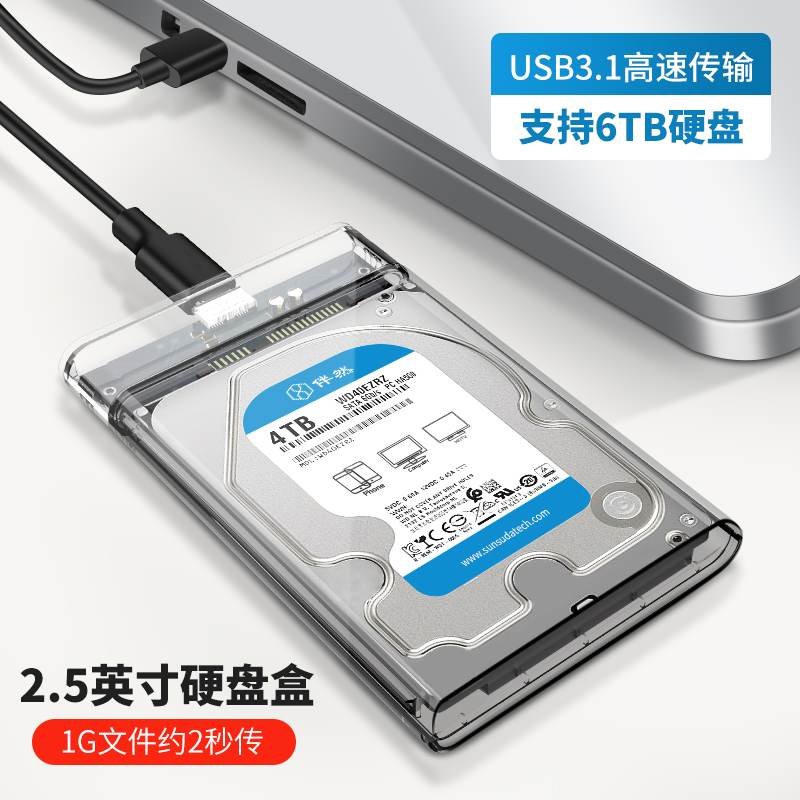 移动硬盘盒外接盒子机械固态笔记本2.5英寸ssd硬盘sata改usb3.0盒