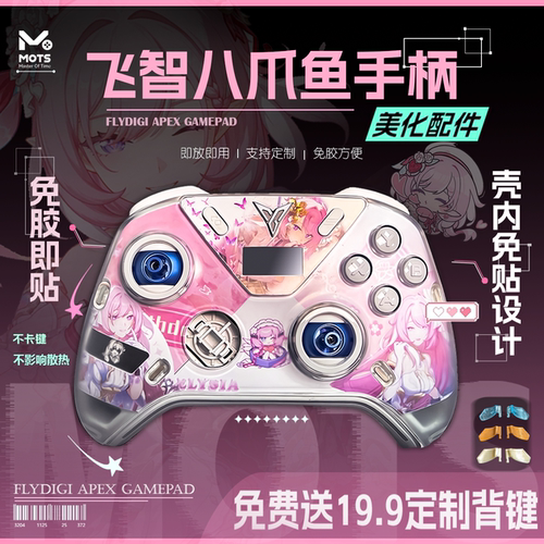 八爪鱼5/4手柄贴纸壳内贴超简单安装diy免胶耐脏一键替换自定义选