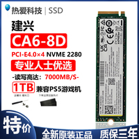 建兴 CA6-8D 512G 1T 2T M.2 PCIE4.0 m2硬盘固态1tb 笔记本SSD